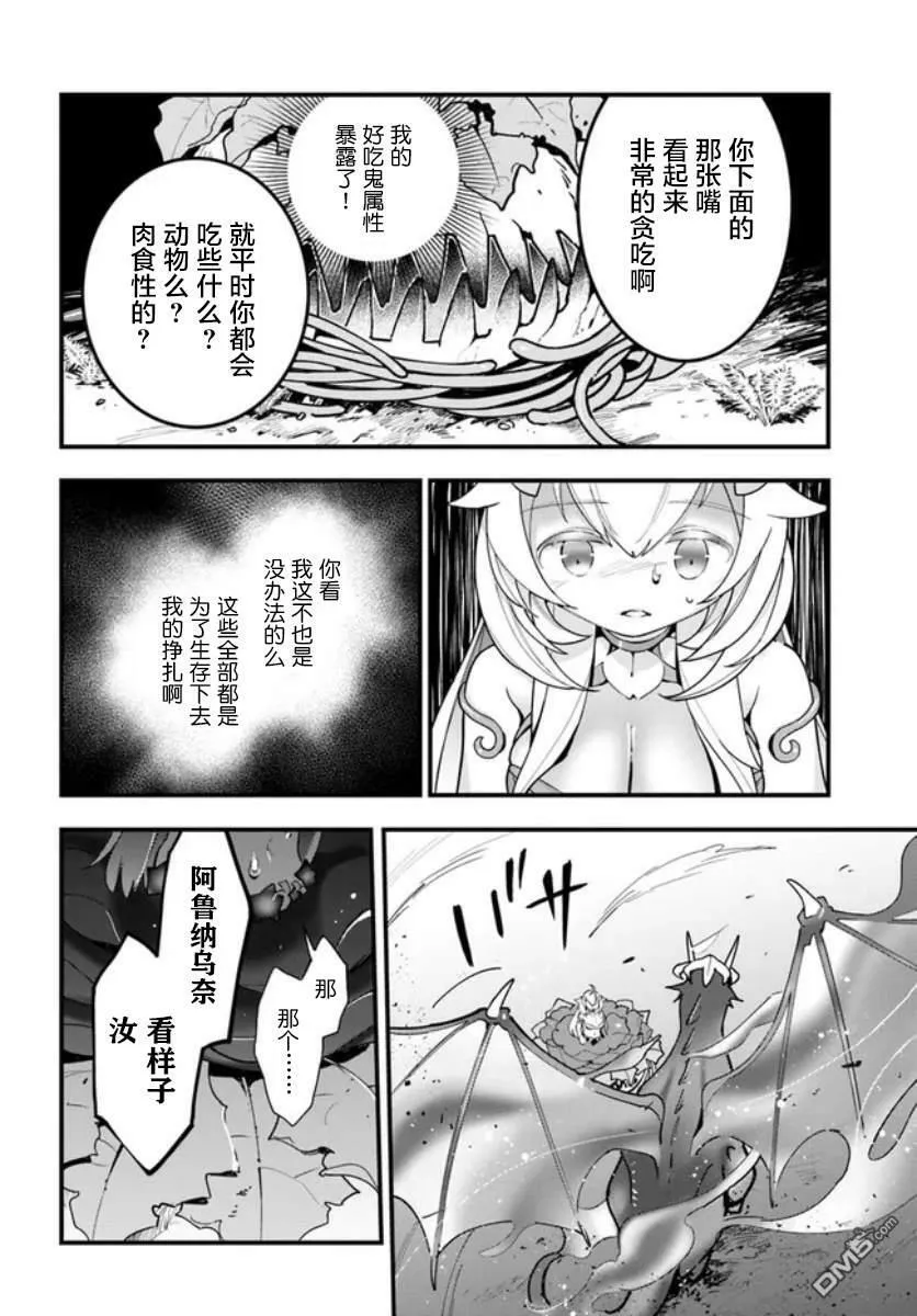 转生花妖族日记百科漫画,第14话2图