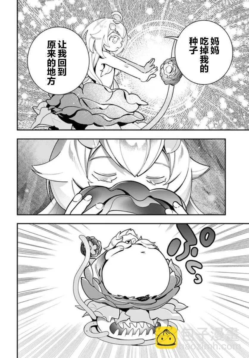 转生花妖日记小说漫画,第22话1图