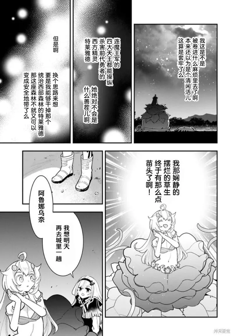 转生日记樱花动漫漫画,第27话3图