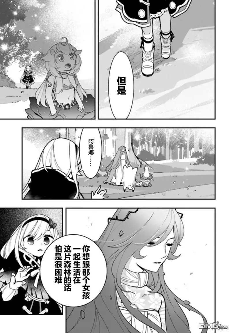 转生花妖族日记漫画,第20话5图