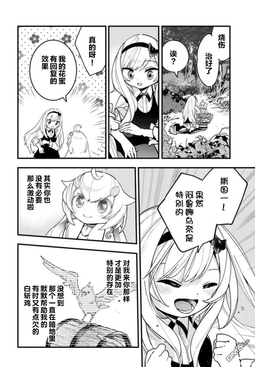 转生花妖族日记小说免费阅读漫画,第16话3图