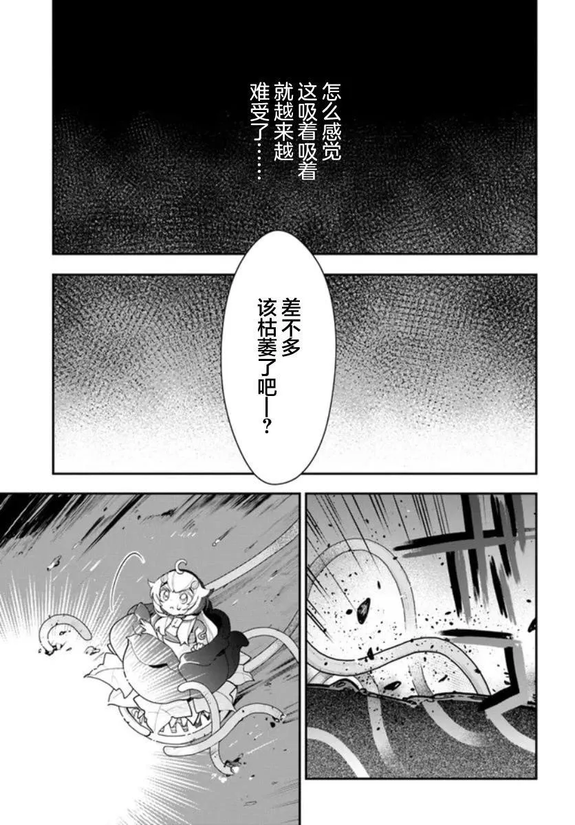 转生花妖族日记漫画,第23话3图