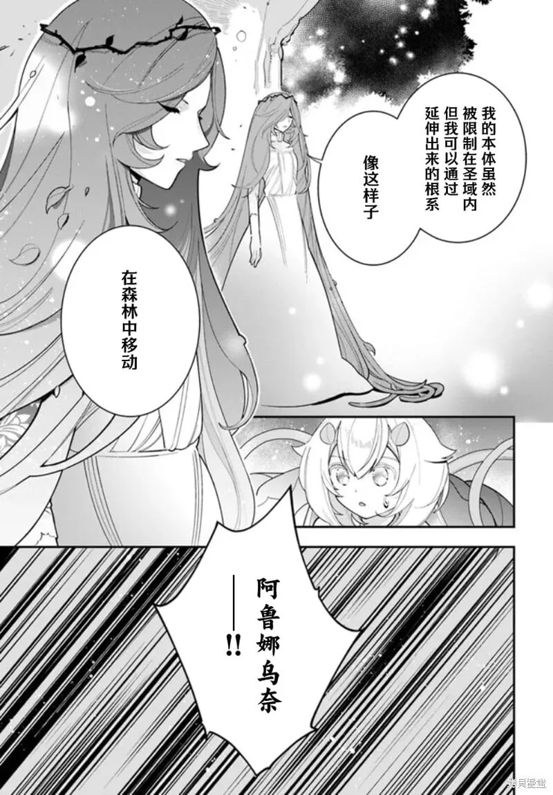 转生花妖族日记漫画,第27话3图