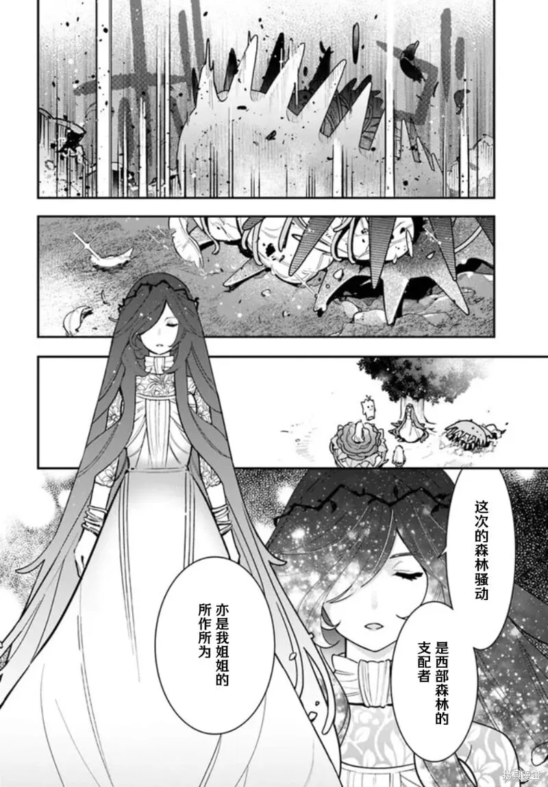 转生日记樱花动漫漫画,第27话1图