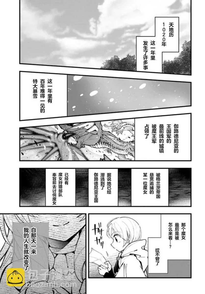 转生花妖族日记漫画,番外3图