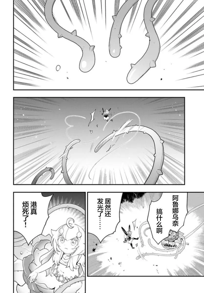 转生花妖族日记漫画,第23话2图