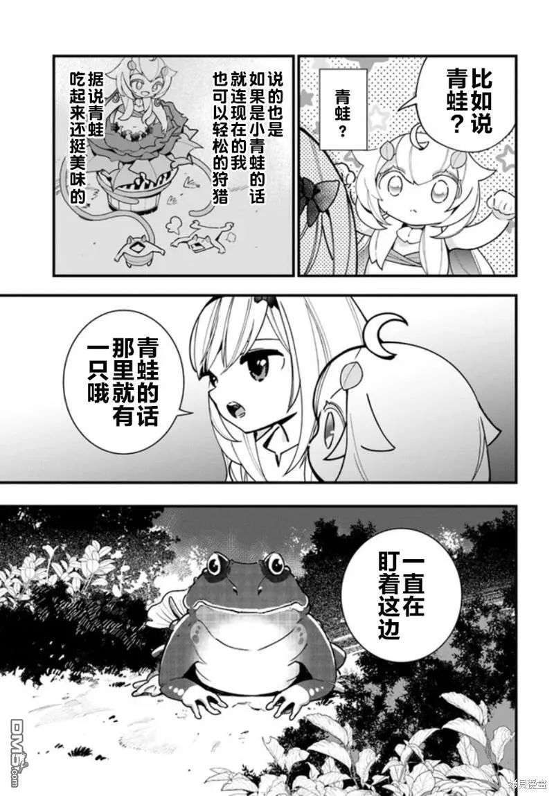 转生花妖族日记漫画,第17话1图