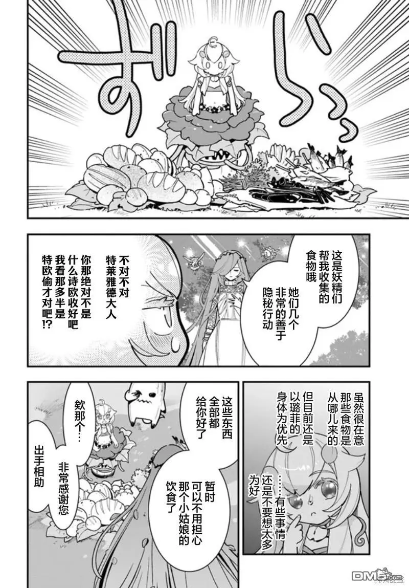 转生花妖族日记漫画,第20话4图