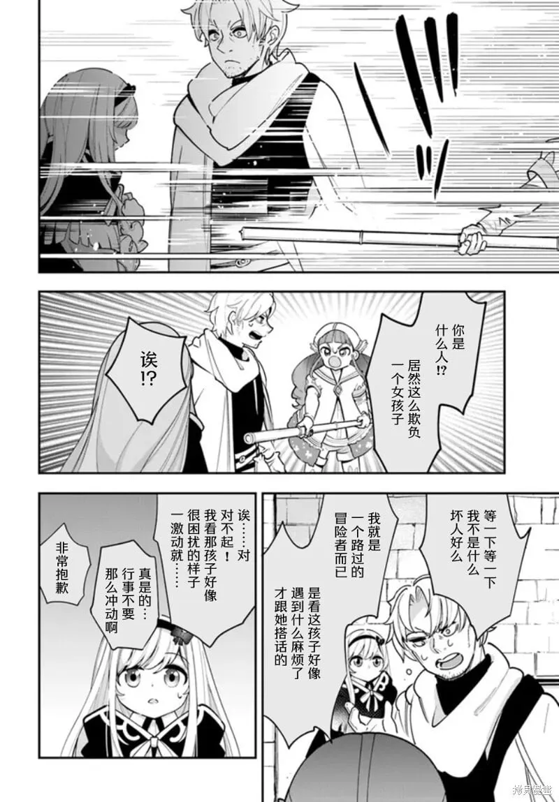 转生花妖族日记漫画,第25话4图