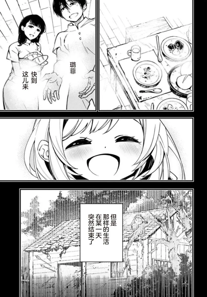 转生花妖族日记漫画,第7话3图