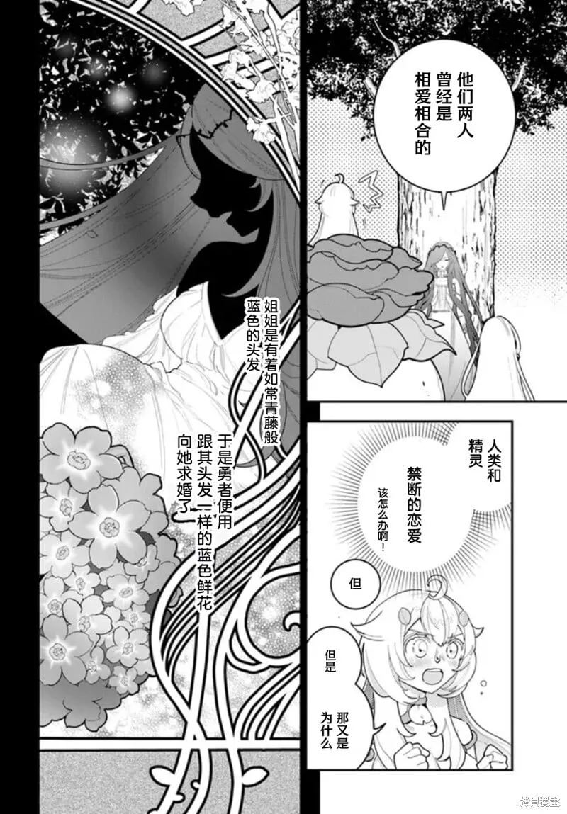 转生日记樱花动漫漫画,第27话5图