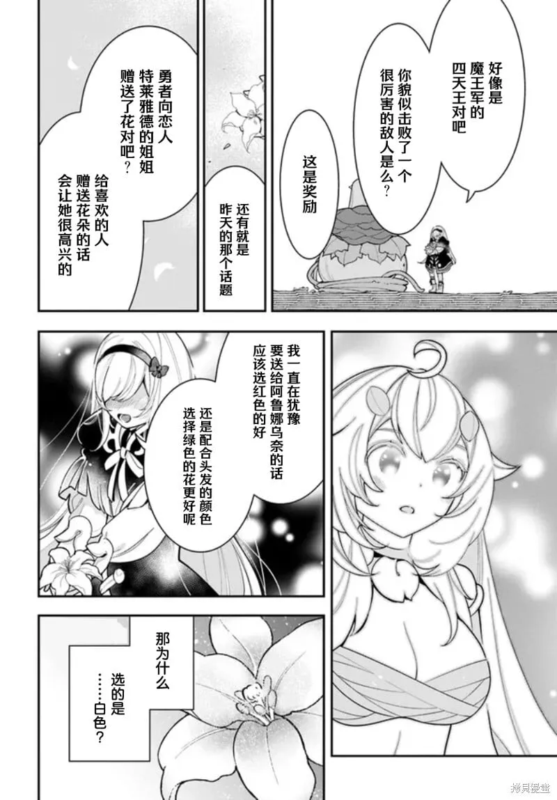 转生日记樱花动漫漫画,第27话4图