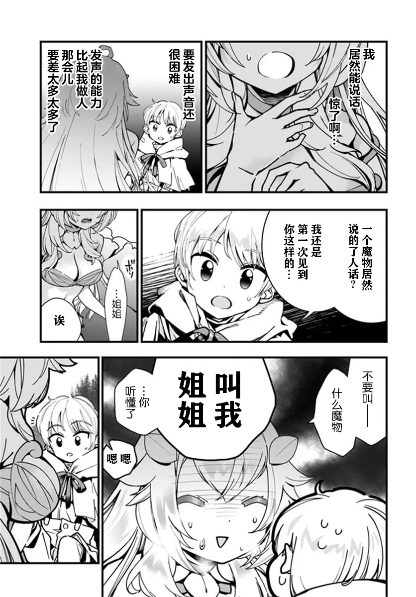 转生花妖族漫画,第4话4图