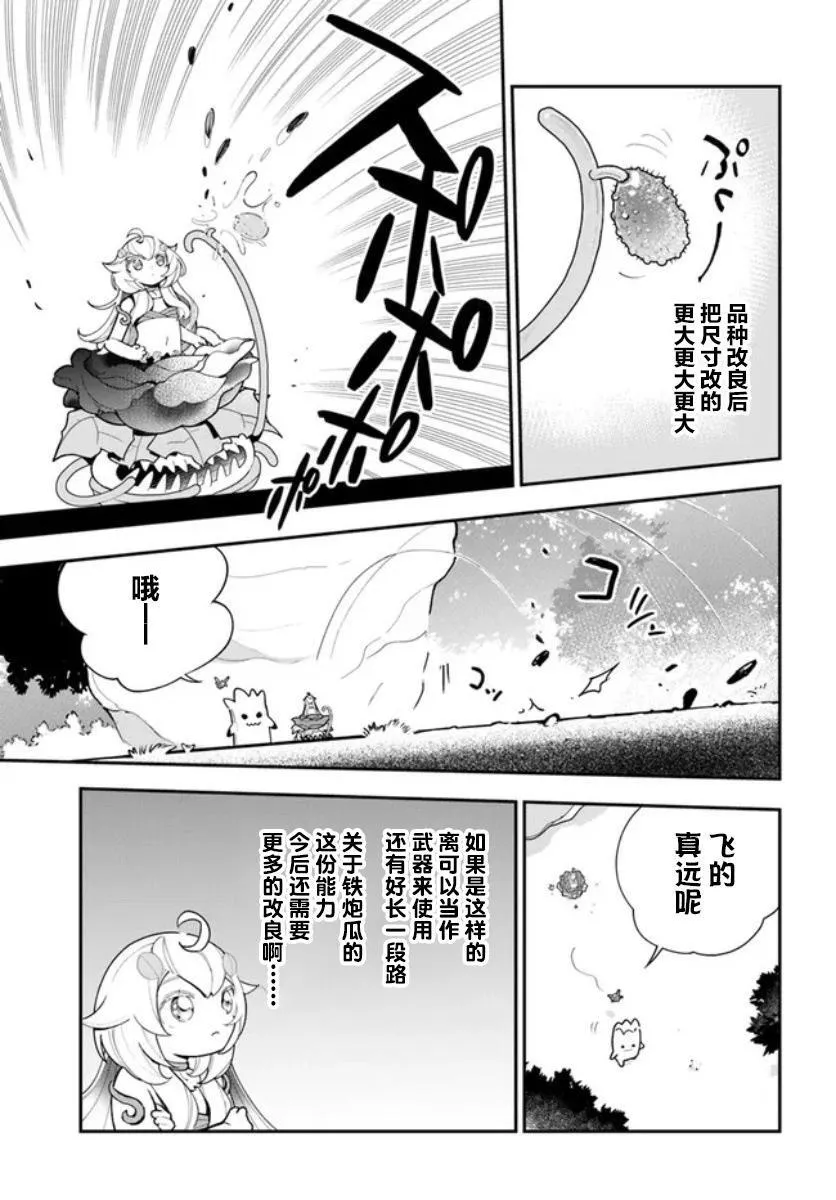 转生花妖族日记轻小说漫画,第22话2图