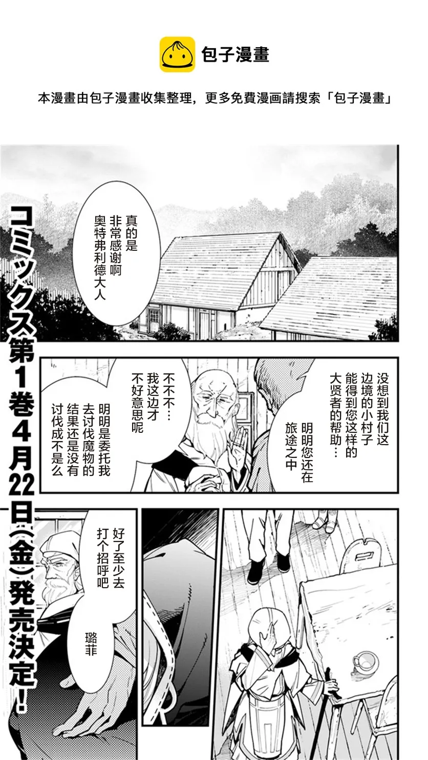 转生花妖族日记漫画,第5话1图