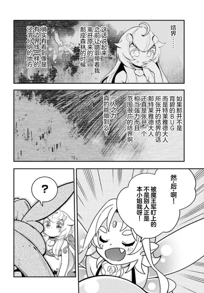 转生花妖族日记漫画,第23话4图