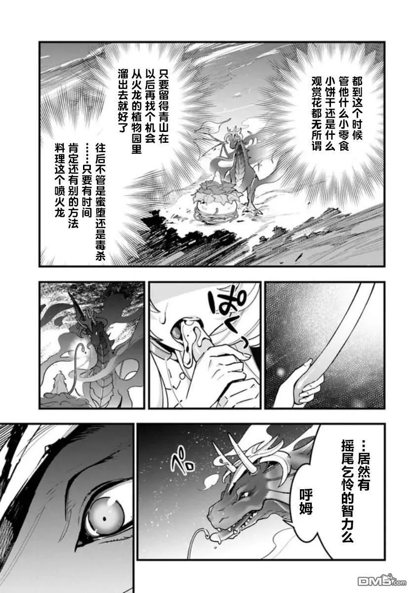 转生花妖族日记百科漫画,第14话4图