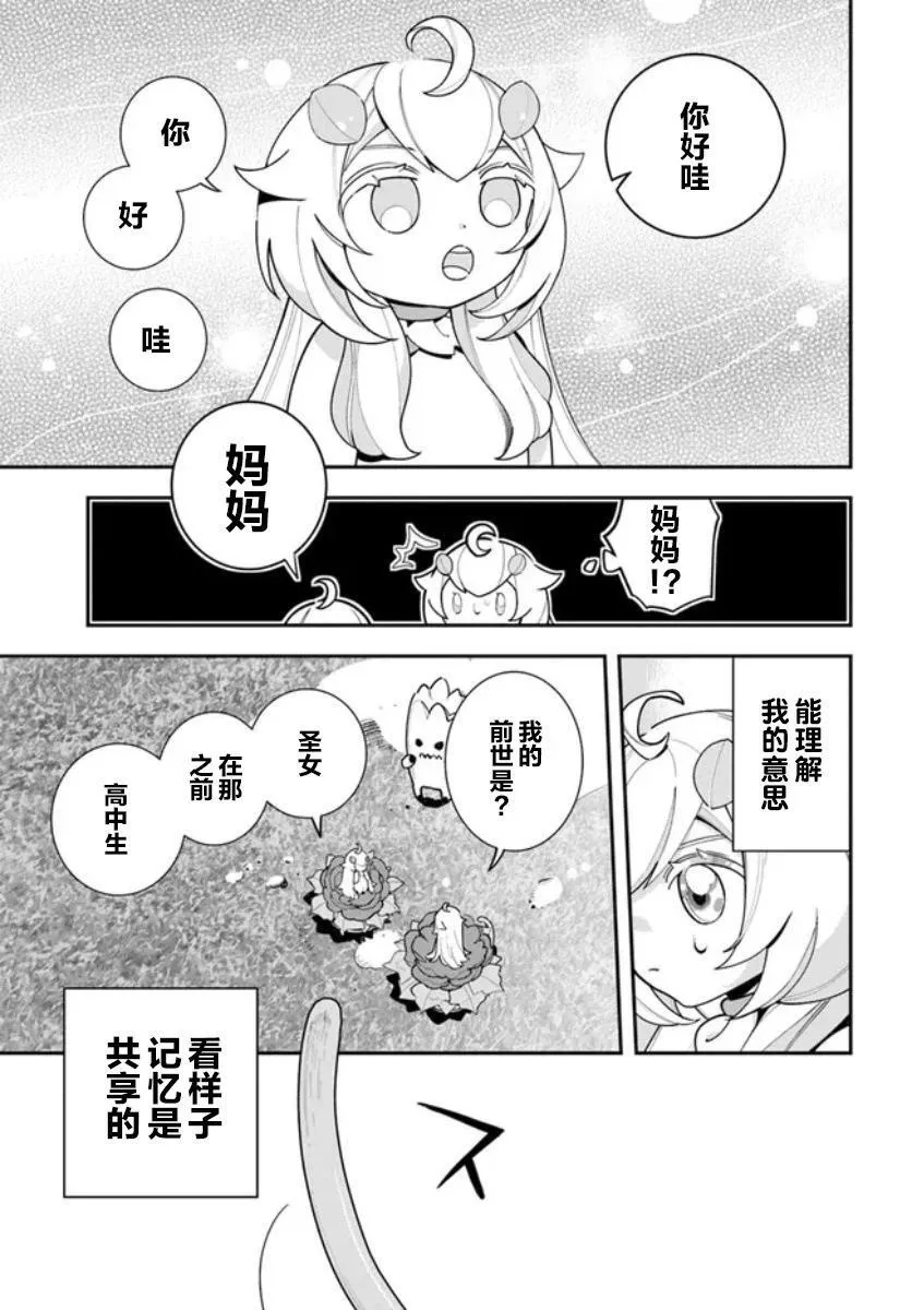 转生花妖日记小说漫画,第22话3图