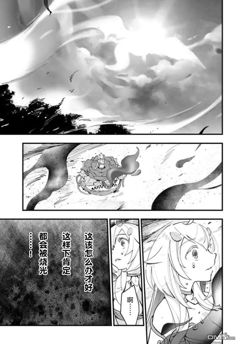 转生花妖族日记百科漫画,第14话5图