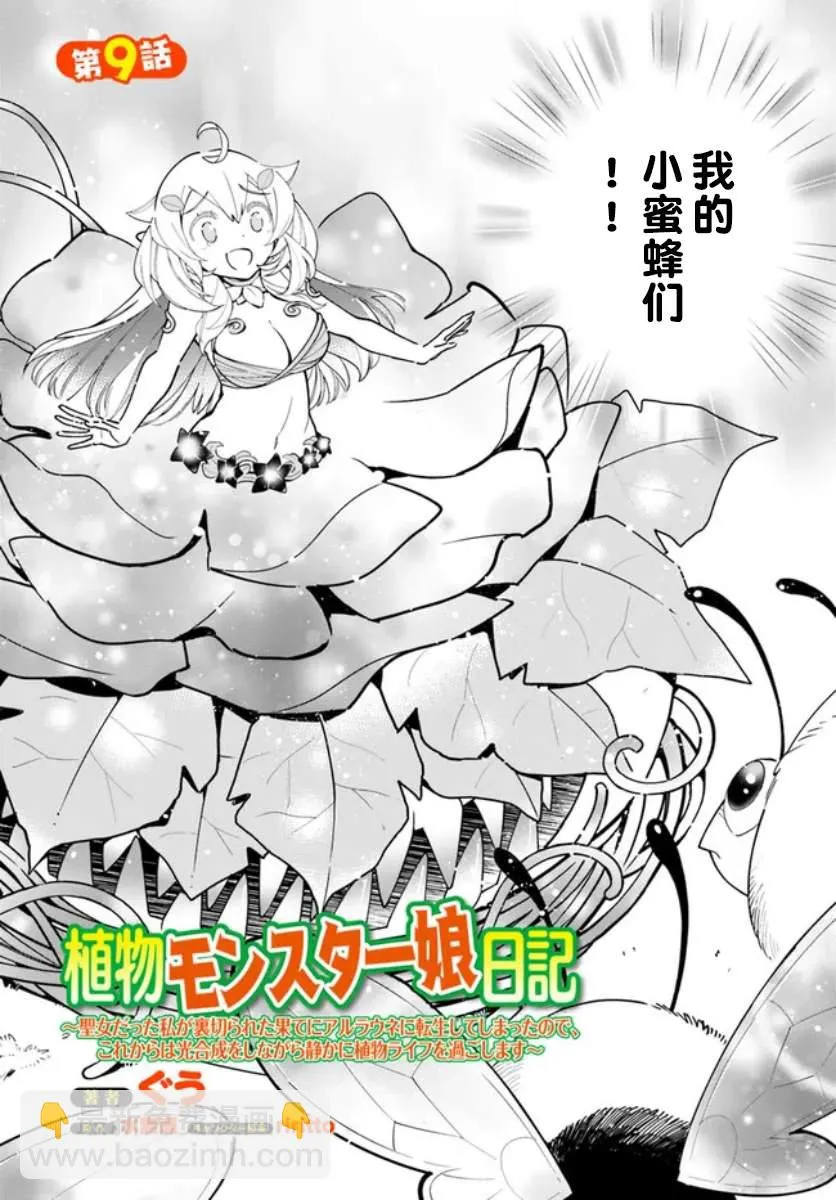 转生花妖族日记漫画,第9话2图