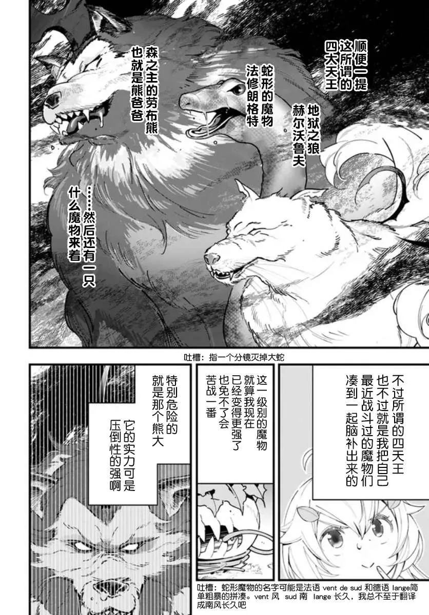 转生花妖族日记19漫画,第8话1图