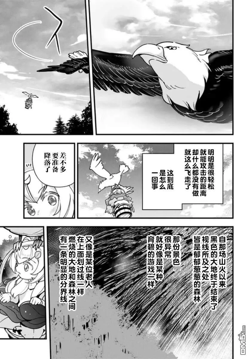 转生花妖族日记漫画,第16话3图