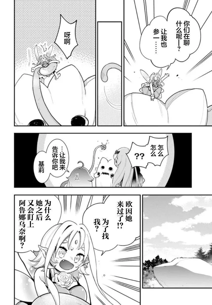 转生花妖族日记漫画,第23话5图