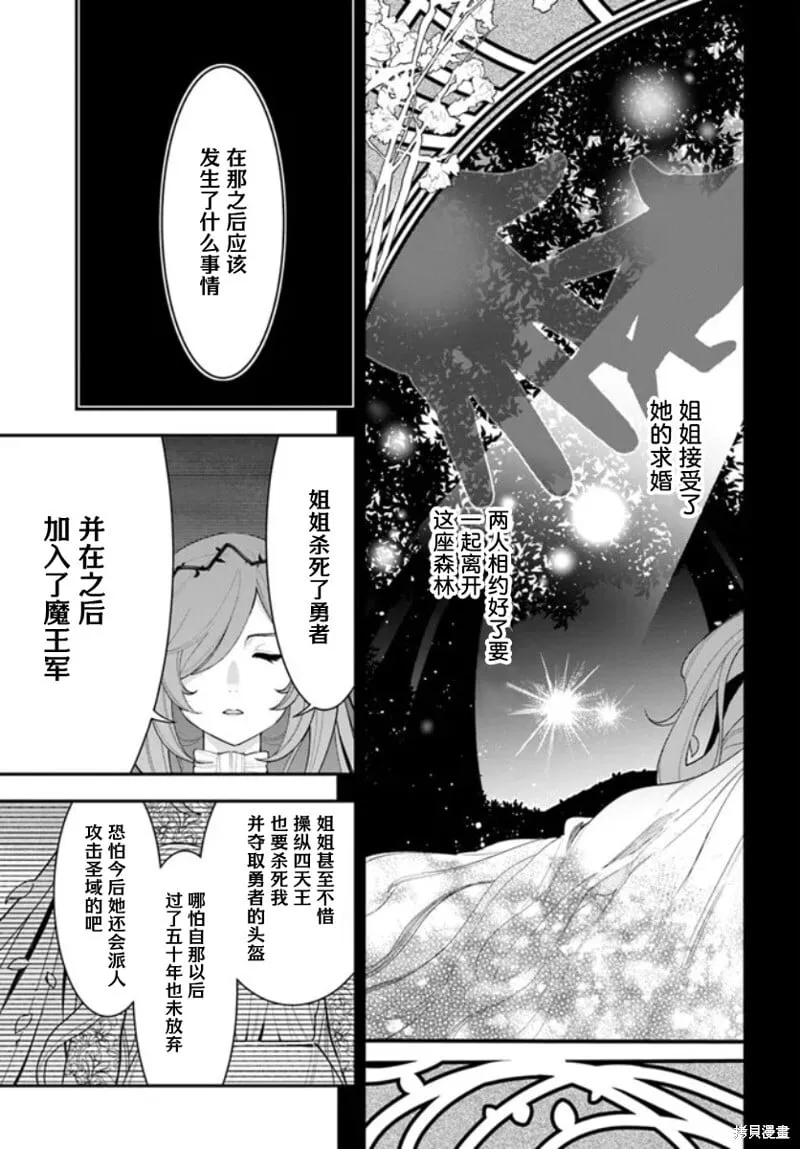 转生日记樱花动漫漫画,第27话1图