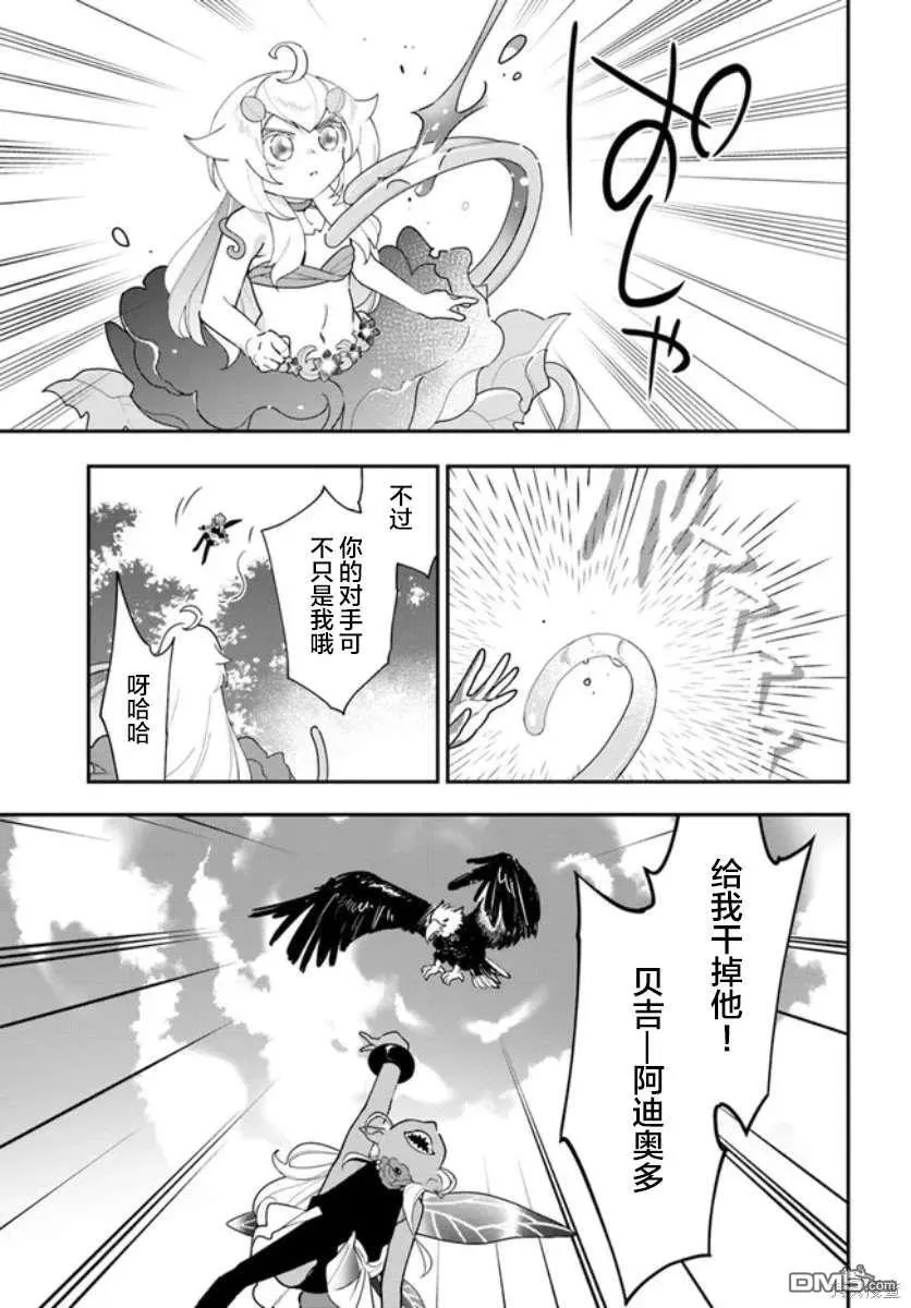 转生花妖族日记漫画,第24话5图