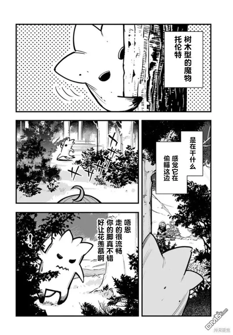 转生花妖族日记漫画,第19话4图