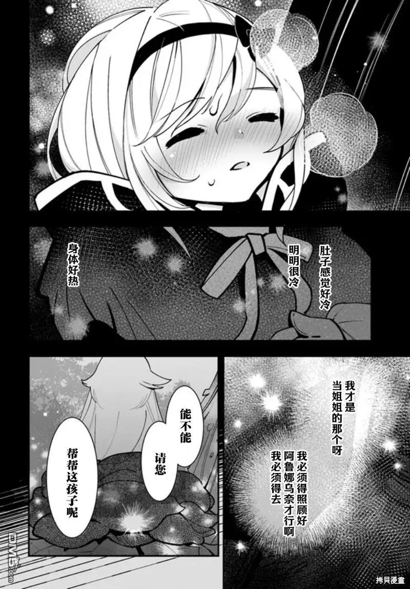 转生花妖族日记漫画,第20话2图