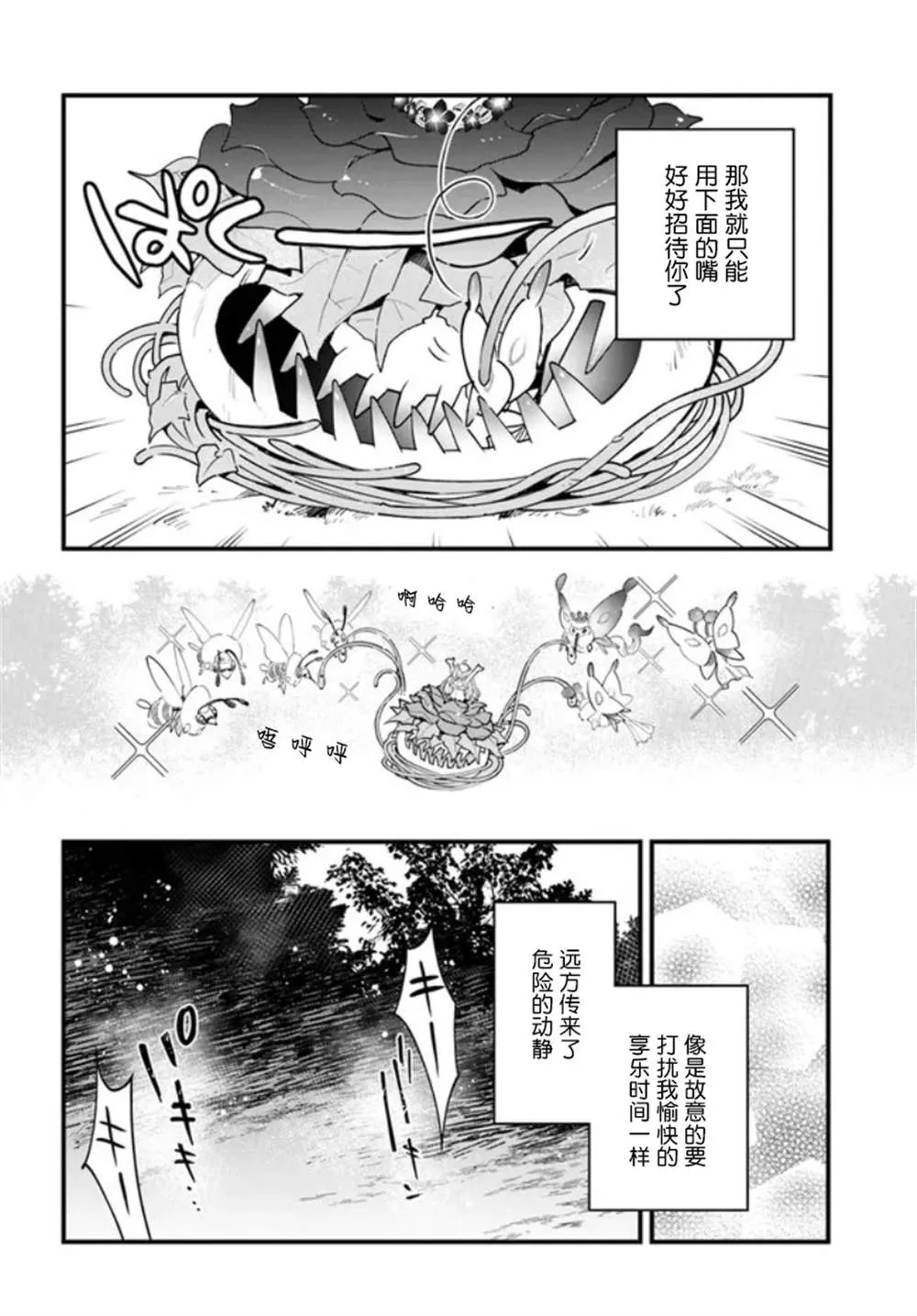 转生花妖族日记漫画,第10话5图