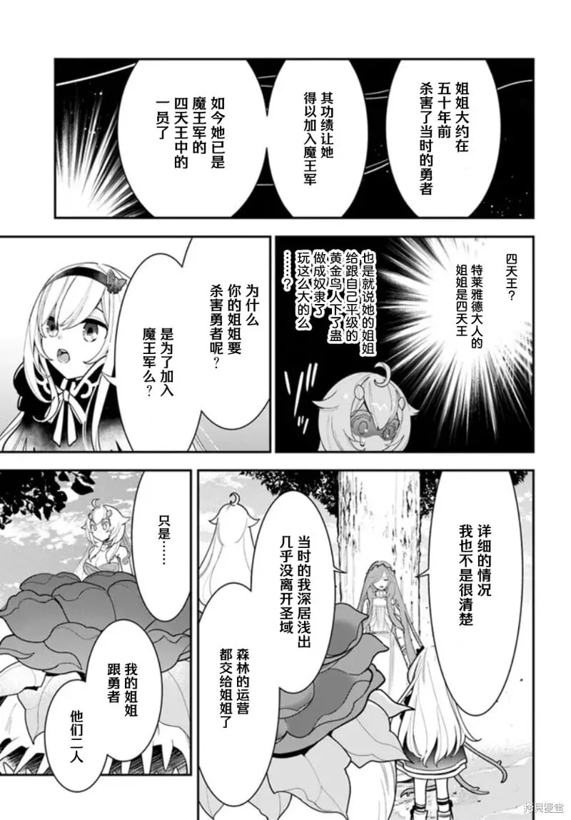 转生日记樱花动漫漫画,第27话4图