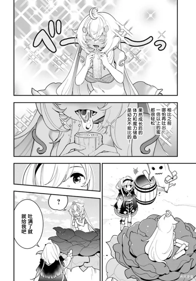 转生日记樱花动漫漫画,第27话1图