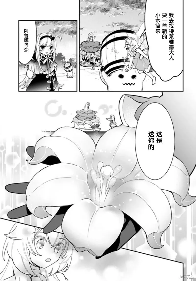 转生日记樱花动漫漫画,第27话3图