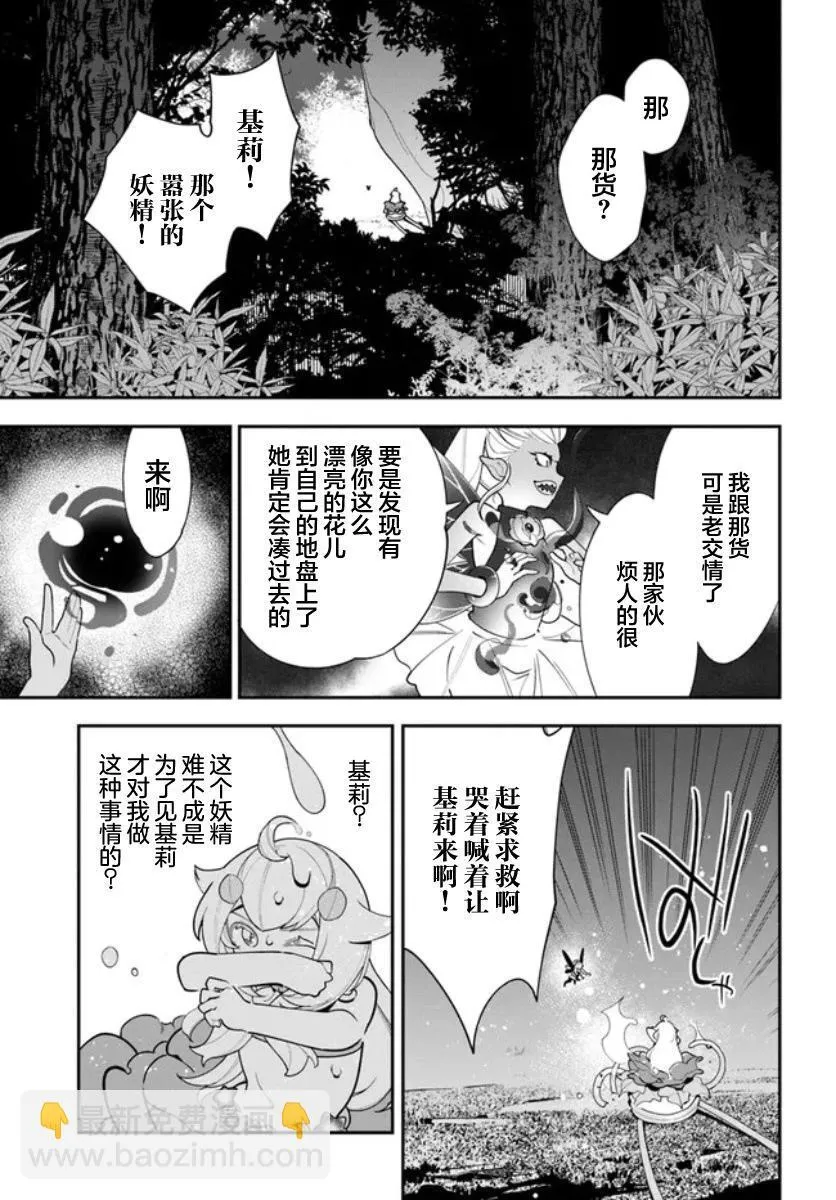 转生花妖族日记漫画,第23话2图