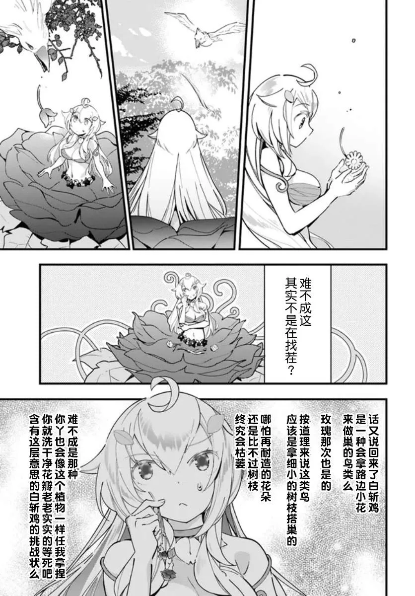 转生花妖族日记漫画,第9话5图