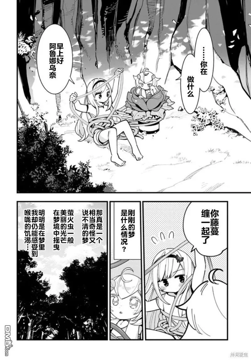 转生花妖族日记漫画,第17话2图