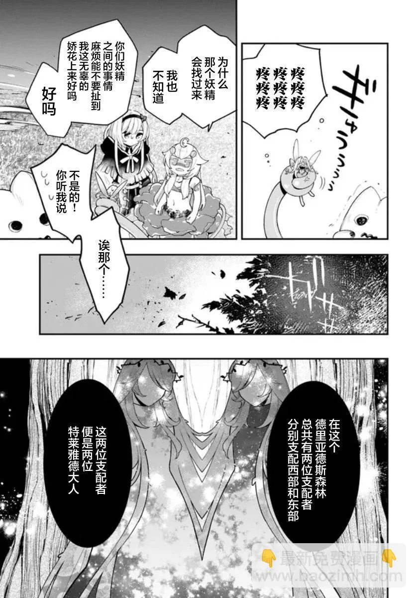 转生花妖族日记漫画,第23话1图