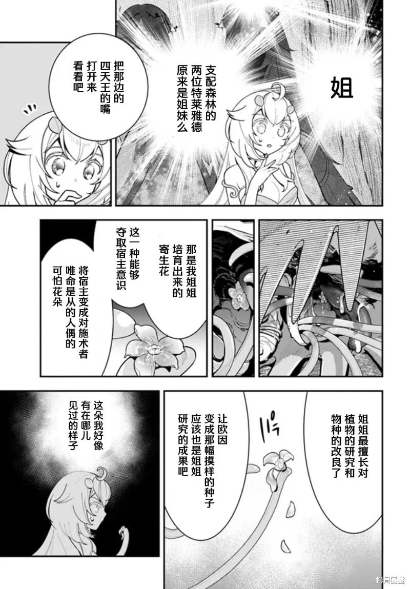 转生日记樱花动漫漫画,第27话2图