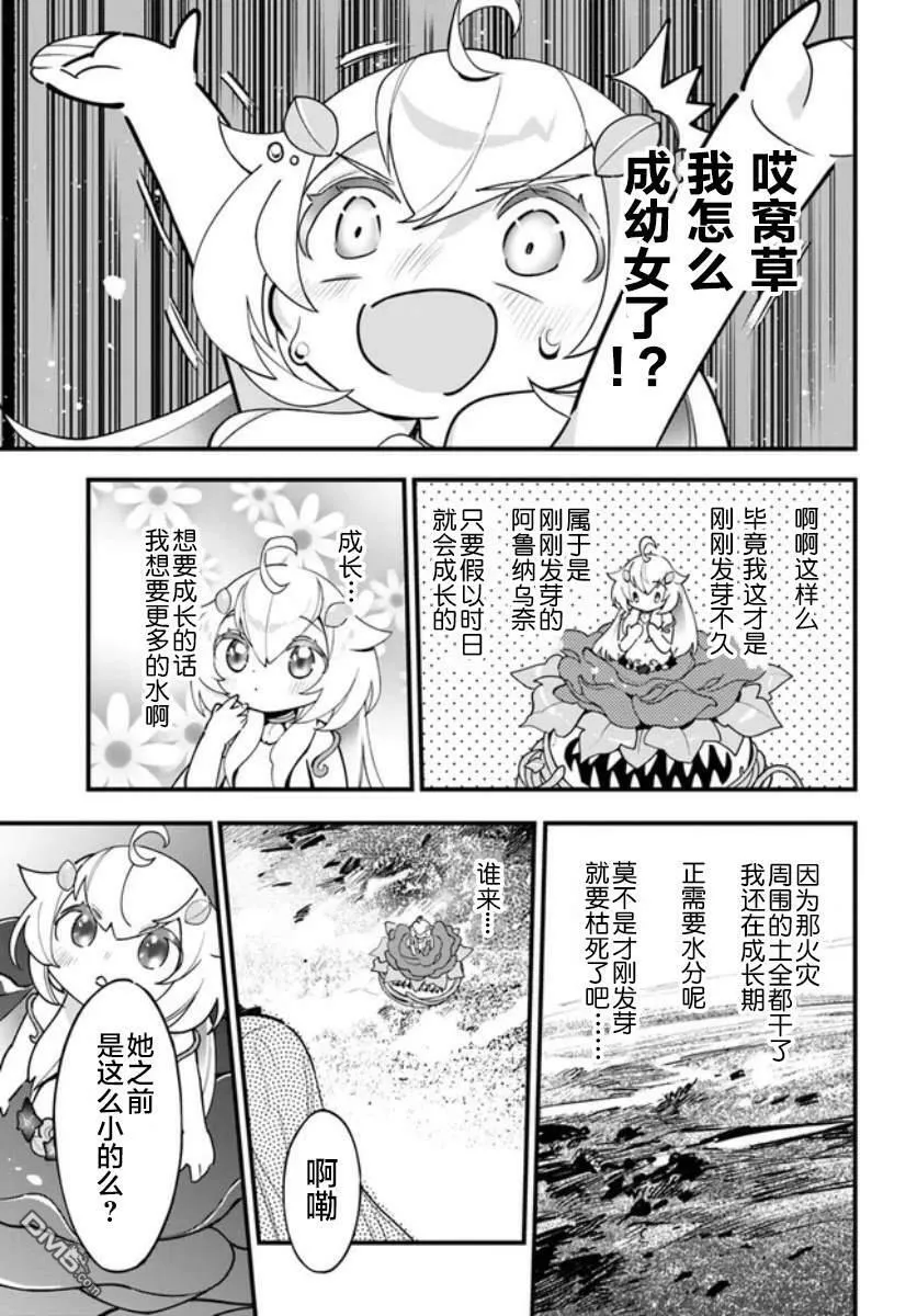 转生花妖族日记百科漫画,第14话4图