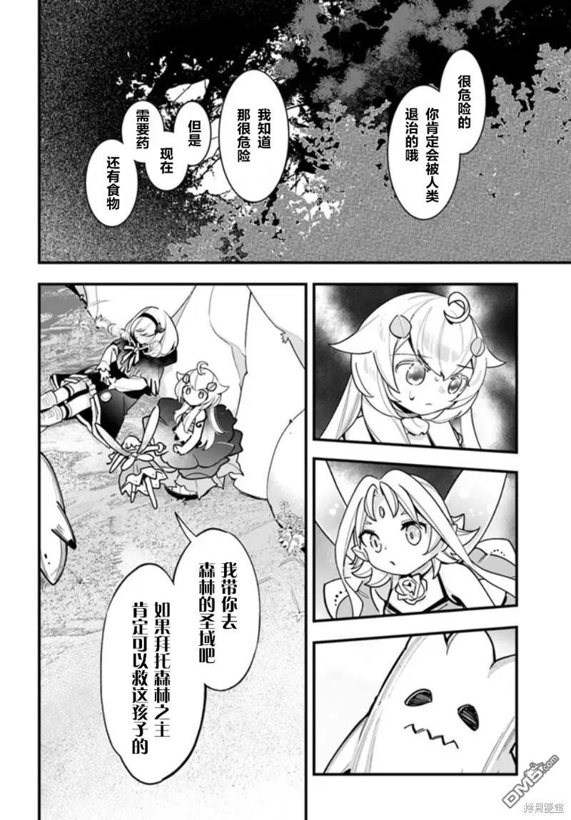 转生花妖族日记漫画,第19话3图