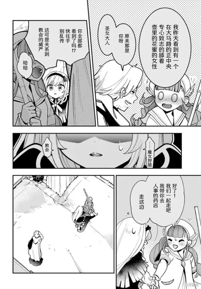 转生花妖族日记web版漫画,第25话1图