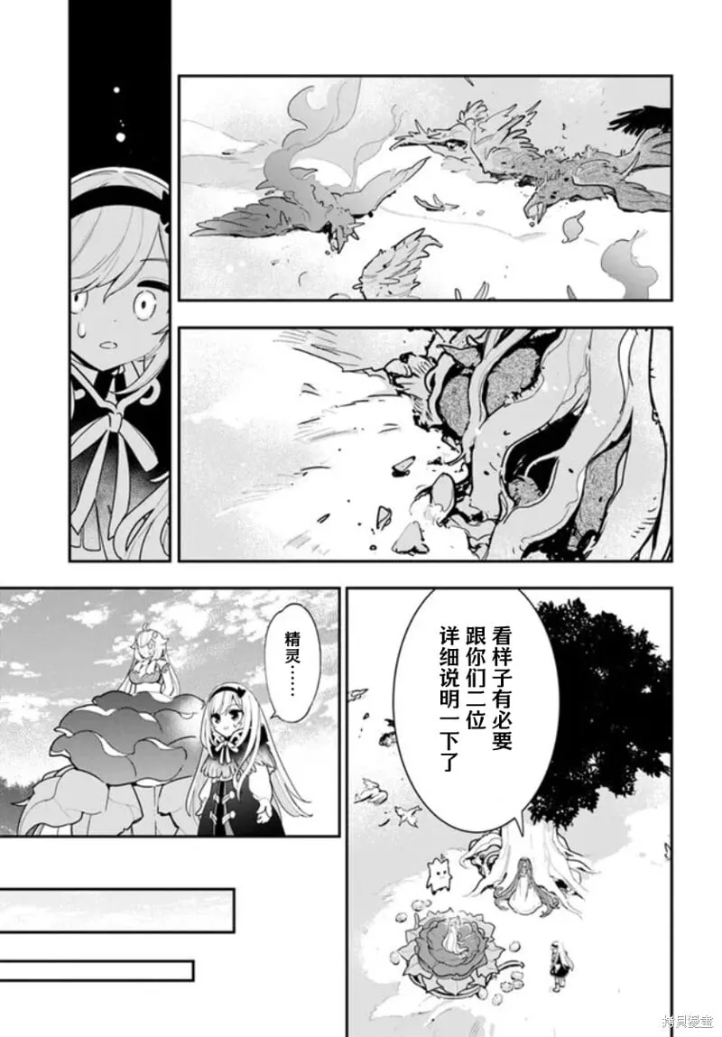 转生花妖族日记漫画,第27话5图