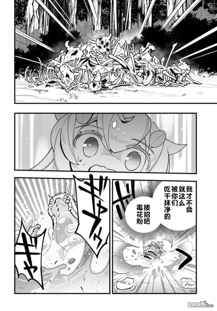 转生花妖族日记小说免费阅读漫画,第16话1图