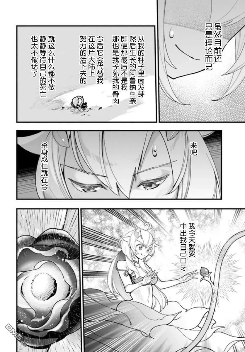 转生花妖族日记百科漫画,第14话2图