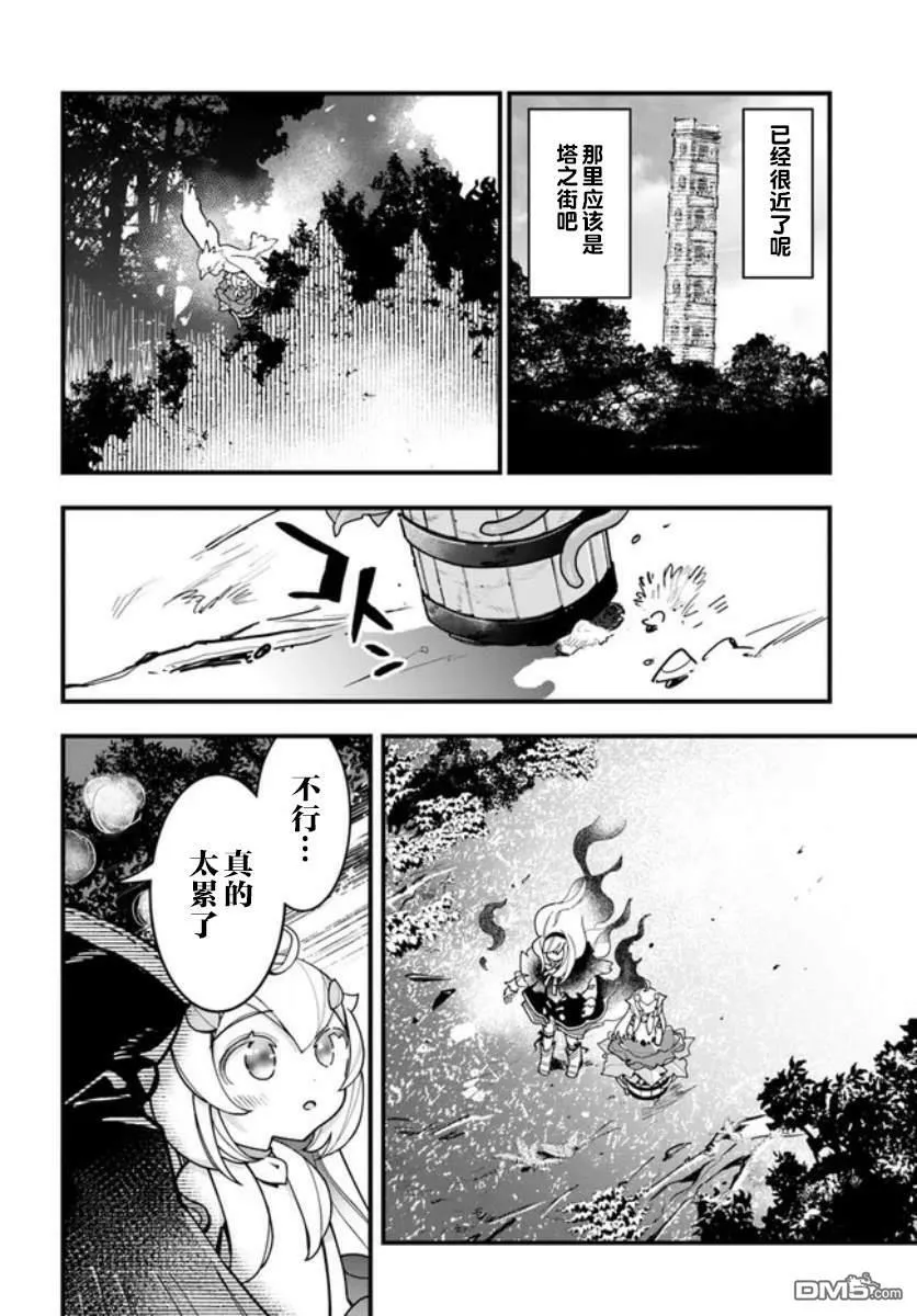 转生花妖族日记漫画,第16话4图