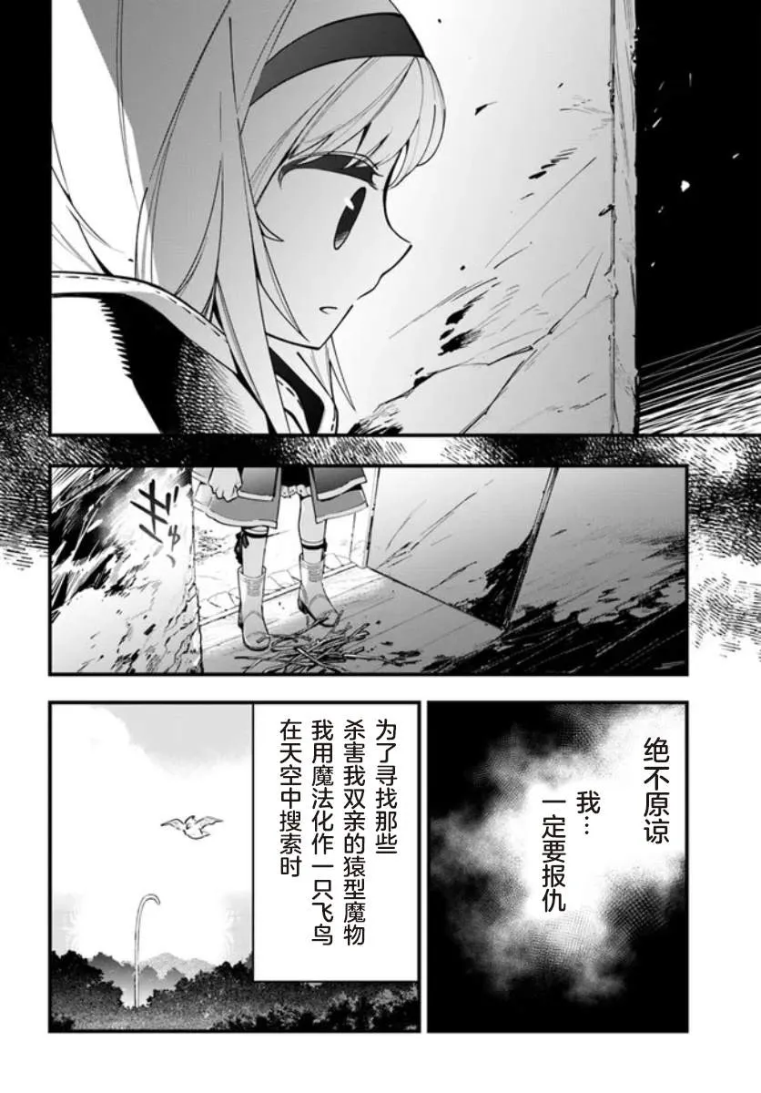 转生花妖族日记漫画,第7话4图