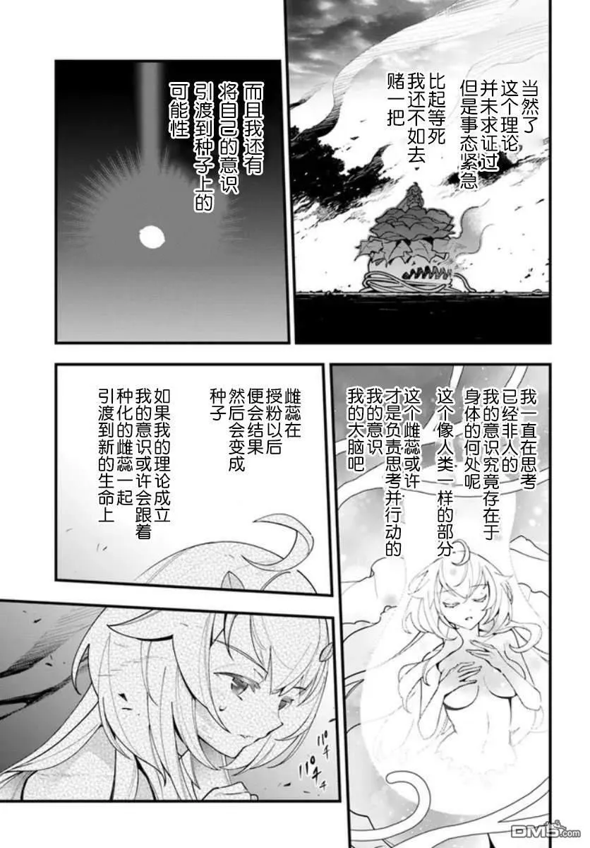 转生花妖族日记百科漫画,第14话1图