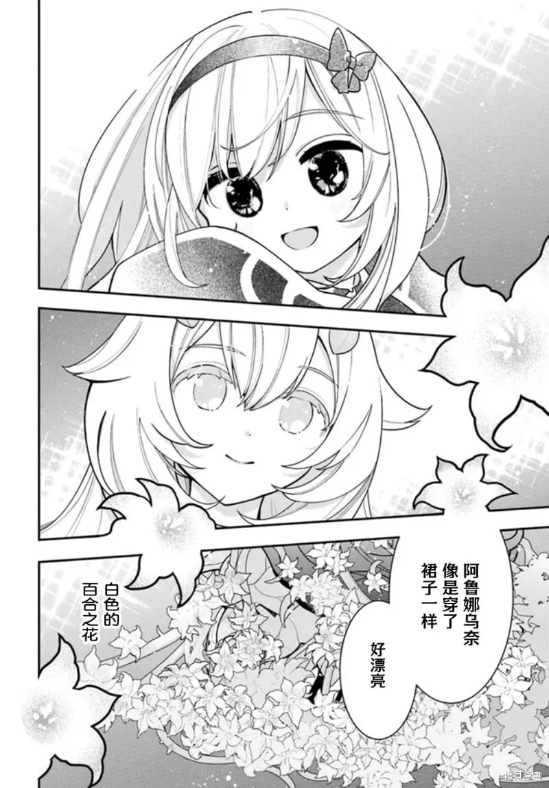 转生日记樱花动漫漫画,第27话3图